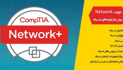 آموزش +network